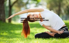 谈球吧官网-谁与争锋？詹俊评24/25欧洲联赛最佳阵，萨拉赫还是亚马尔？世纪难题引爆足坛