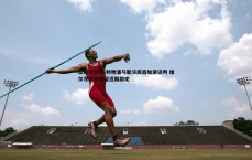 谈球吧官网-利物浦与勒沃库森加速谈判 维尔茨转会有望近期敲定