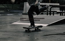 谈球吧官网-邓罗加盟活塞开启生涯新篇章 阿德巴约笑言更衣室再无老友可吼