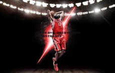 谈球吧官网-蒋叶非，最难忘首次执裁国际比赛 历经挫折才能收获成长