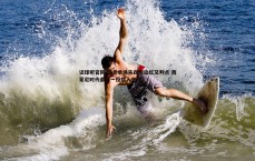 谈球吧官网-马竞单场失四球染红又判点 西蒙尼时代最惨一役载入史册