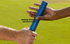 谈球吧官网-曼市双雄竞逐乌克兰门神特鲁宾，本菲卡标价4000万美元