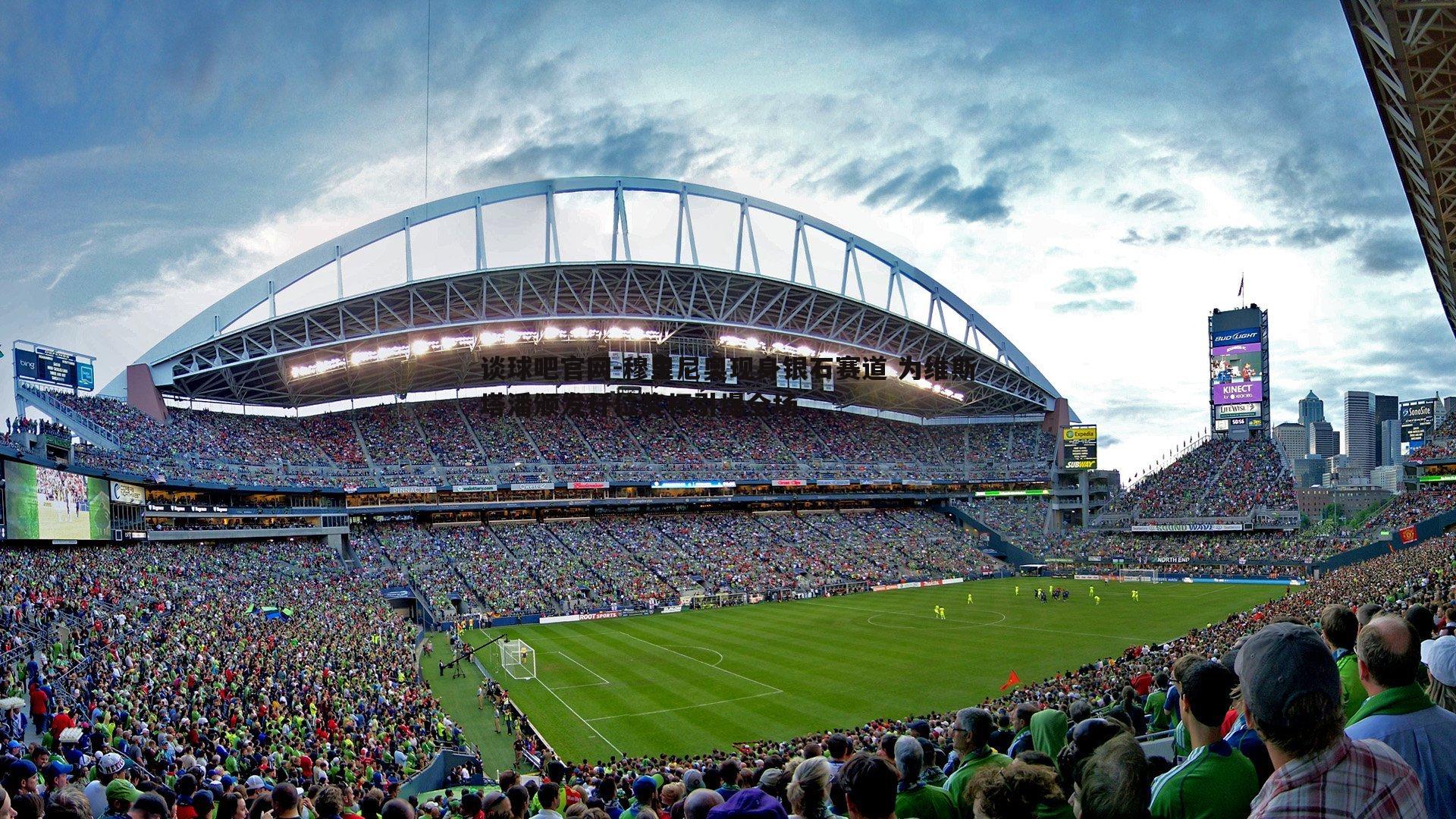 穆里尼奥现身银石赛道 为维斯塔潘颁发杆位奖杯引爆全场