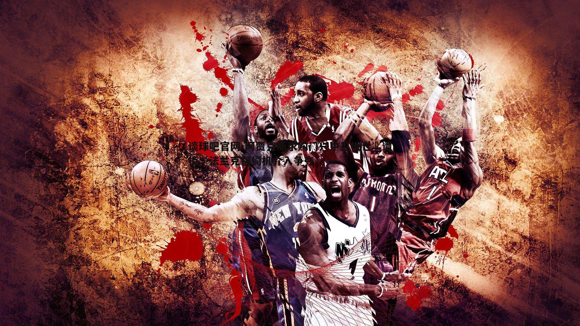 阿贾克斯求购门兴中卫板仓滉遭拒,法兰克福伺机介入争夺