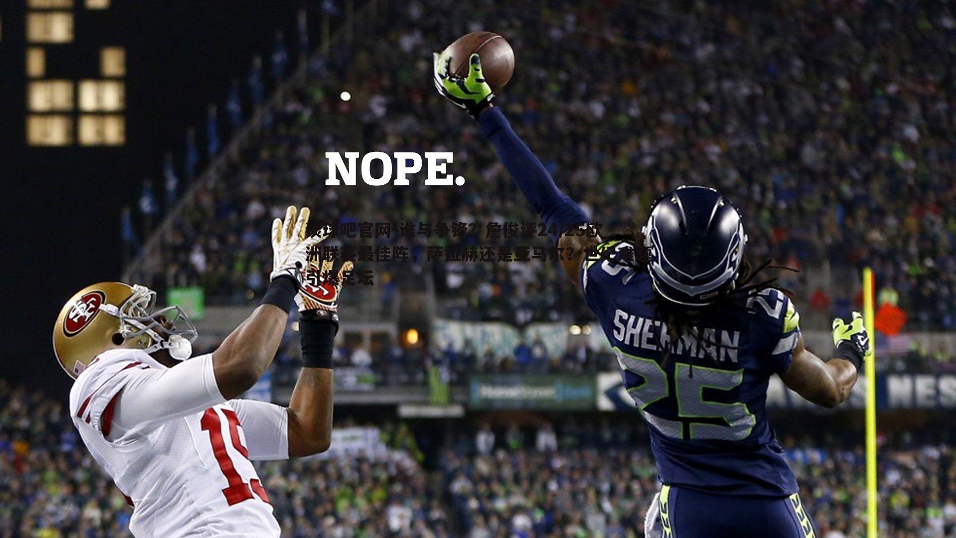 谁与争锋?詹俊评24/25欧洲联赛最佳阵,萨拉赫还是亚马尔?世纪难题引爆足坛