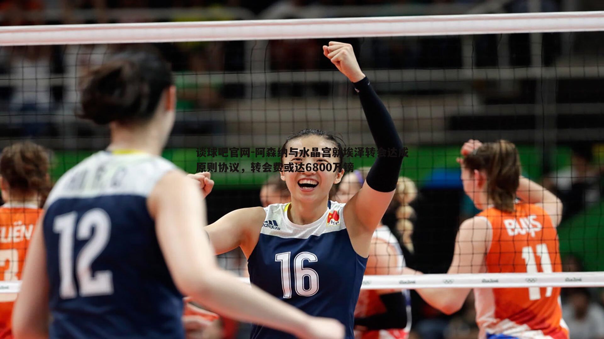 阿森纳与水晶宫就埃泽转会达成原则协议,转会费或达6800万镑